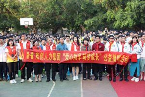 欢创集团与中山大学EMBA粤西校友会海心公益联合开展湛江助学活动