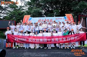 "欢庆十五载，乐跑创未来”——奔跑不止，共赴下一个