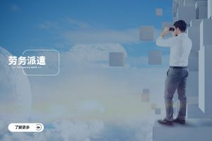 全面解析劳务派遣：定义、流程与企业应用指南