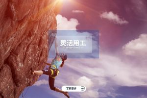 数字化背景下灵活用工的崛起