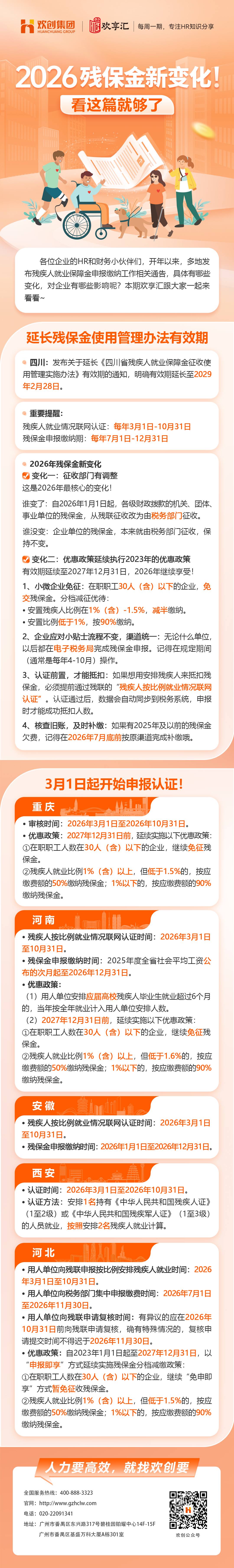欢享汇70(1).jpg